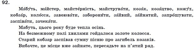 Українська мова 11 клас О.Б. Олiйник Задание 92