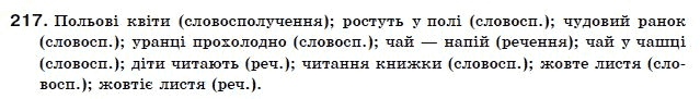 Українська мова 11 клас О.М. Бiляєв та iн Задание 217