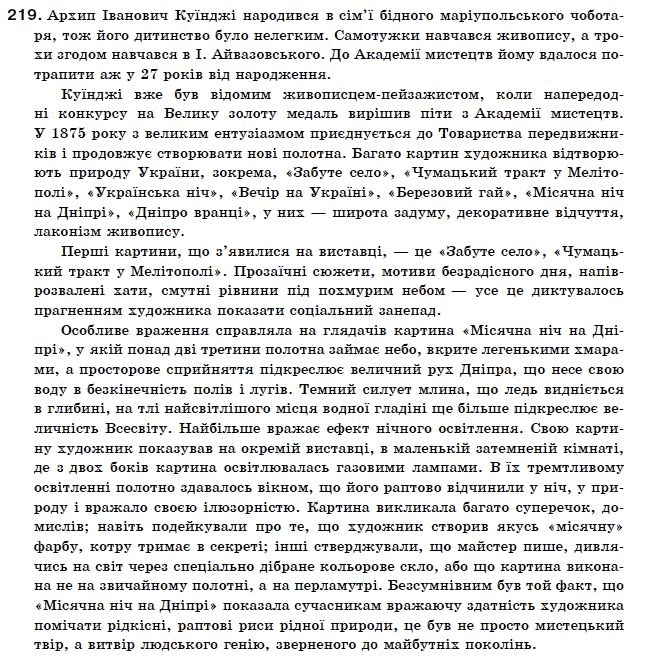 Українська мова 11 клас О.М. Бiляєв та iн Задание 219