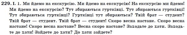 Українська мова 11 клас О.М. Бiляєв та iн Задание 229