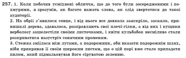 Українська мова 11 клас О.М. Бiляєв та iн Задание 257