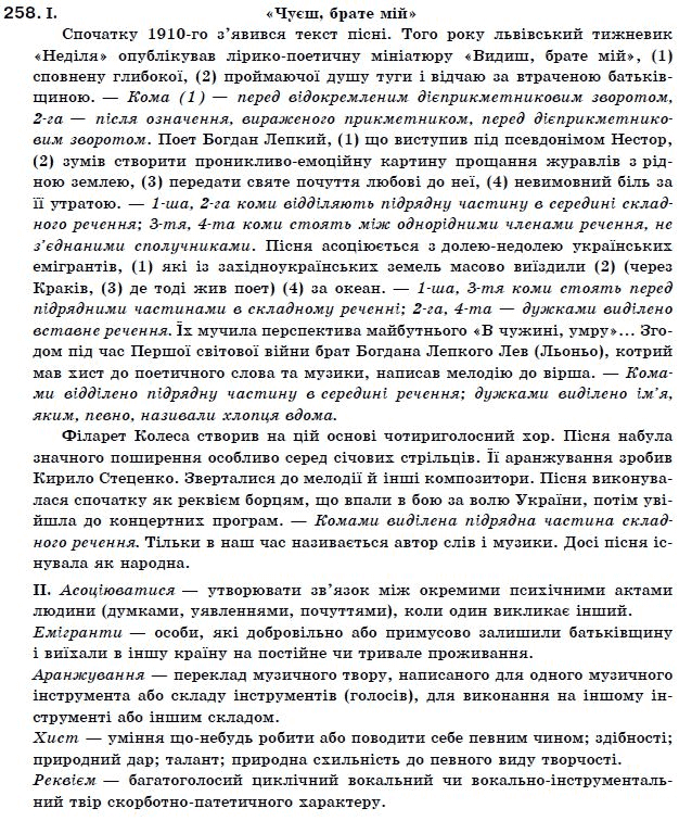 Українська мова 11 клас О.М. Бiляєв та iн Задание 258