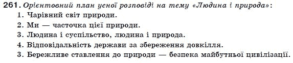 Українська мова 11 клас О.М. Бiляєв та iн Задание 261