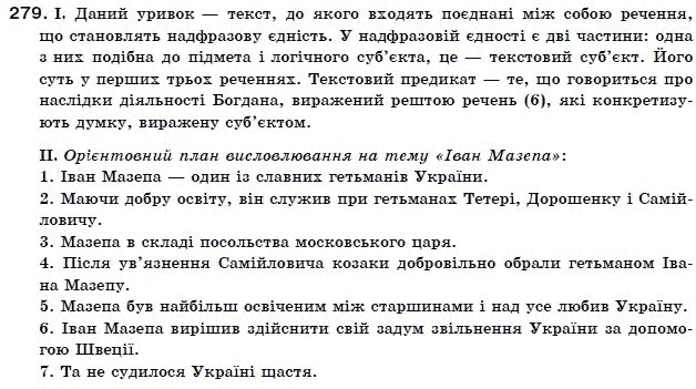 Українська мова 11 клас О.М. Бiляєв та iн Задание 279