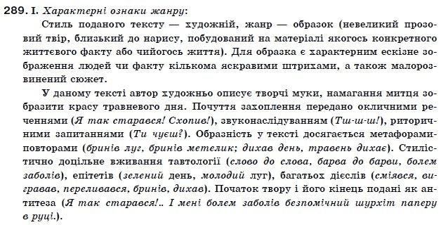 Українська мова 11 клас О.М. Бiляєв та iн Задание 289