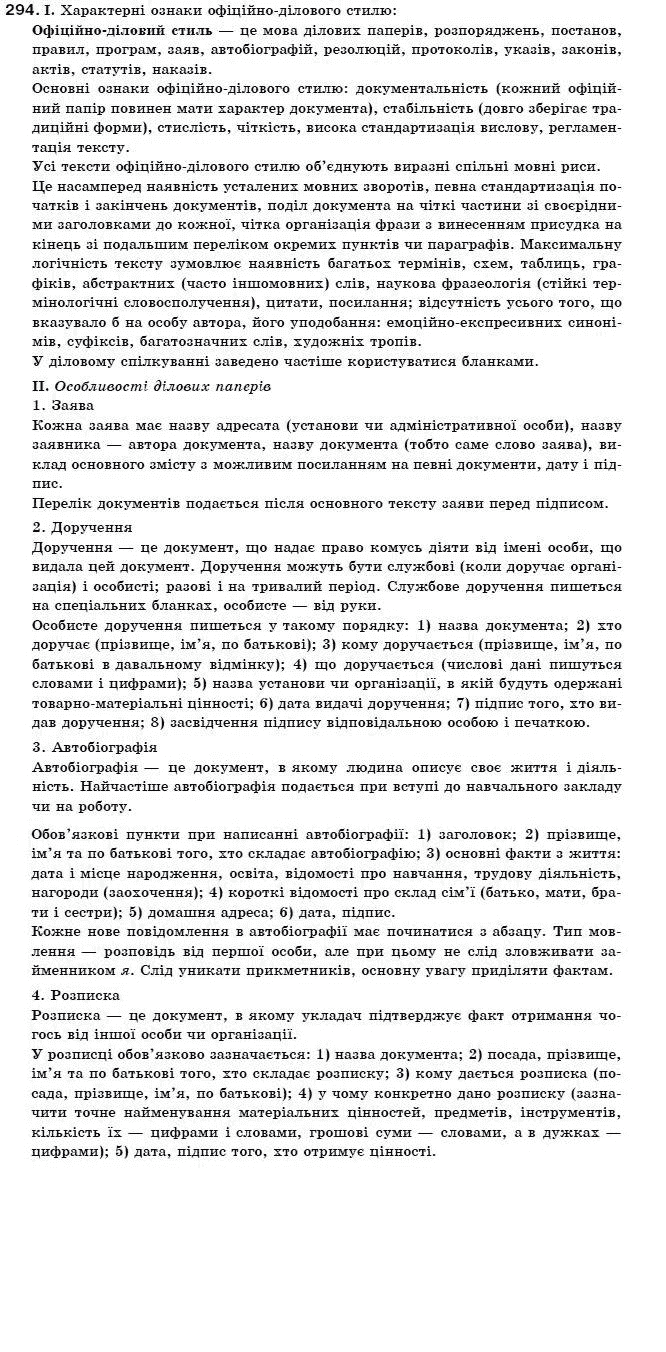 Українська мова 11 клас О.М. Бiляєв та iн Задание 294