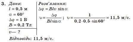 Фiзика 11 клас Коршак Є., Ляшенко О., Савченко В. Задание 3