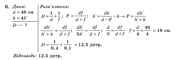 Фiзика 11 клас Коршак Є., Ляшенко О., Савченко В. Задание 6