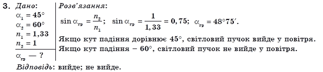 Фiзика 11 клас Коршак Є., Ляшенко О., Савченко В. Задание 3