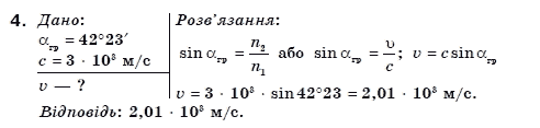 Фiзика 11 клас Коршак Є., Ляшенко О., Савченко В. Задание 4