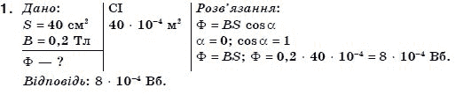Фiзика 11 клас Коршак Є., Ляшенко О., Савченко В. Задание 1