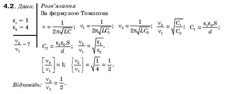 Фiзика 11 клас Гончаренко С.У. Задание 42