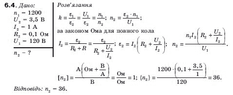 Фiзика 11 клас Гончаренко С.У. Задание 64