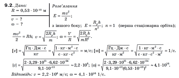 Фiзика 11 клас Гончаренко С.У. Задание 92