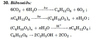 Хiмiя 11 клас Домбровський А.В., Лукашова М.I., Лукашов С.М. Задание 30