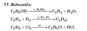 Хiмiя 11 клас Домбровський А.В., Лукашова М.I., Лукашов С.М. Задание 17