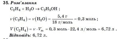 Хiмiя 11 клас Домбровський А.В., Лукашова М.I., Лукашов С.М. Задание 35