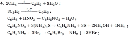 Хiмiя 11 клас Домбровський А.В., Лукашова М.I., Лукашов С.М. Задание 4