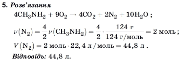 Хiмiя 11 клас Домбровський А.В., Лукашова М.I., Лукашов С.М. Задание 5