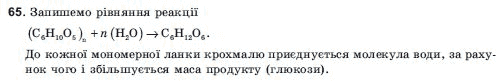 ГДЗ Хiмiя, 11 клас Н.М. Буринська, Л.П. Величко Задание 65