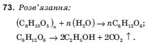 ГДЗ Хiмiя, 11 клас Н.М. Буринська, Л.П. Величко Задание 73