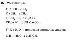 ГДЗ Хiмiя, 11 клас Н.М. Буринська, Л.П. Величко Задание 97