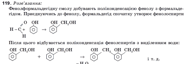 ГДЗ Хiмiя, 11 клас Н.М. Буринська, Л.П. Величко Задание 119