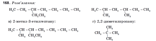 ГДЗ Хiмiя, 11 клас Н.М. Буринська, Л.П. Величко Задание 168
