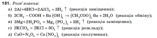 ГДЗ Хiмiя, 11 клас Н.М. Буринська, Л.П. Величко Задание 181