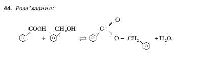 ГДЗ Хiмiя, 11 клас Н.М. Буринська, Л.П. Величко Задание 44