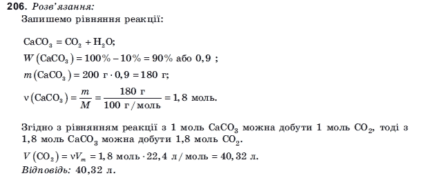 ГДЗ Хiмiя, 11 клас Н.М. Буринська, Л.П. Величко Задание 206