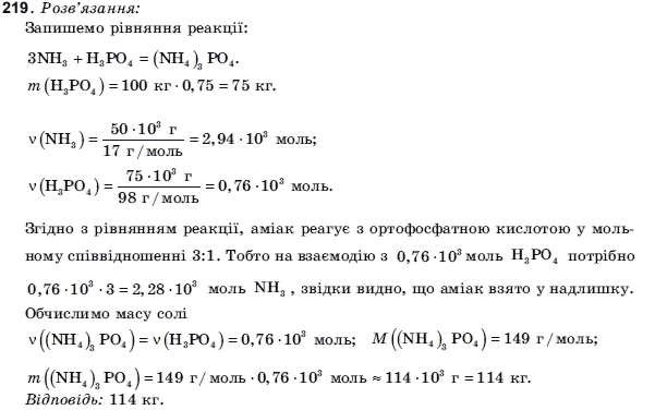 ГДЗ Хiмiя, 11 клас Н.М. Буринська, Л.П. Величко Задание 219