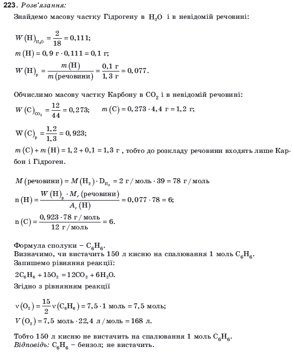 ГДЗ Хiмiя, 11 клас Н.М. Буринська, Л.П. Величко Задание 223