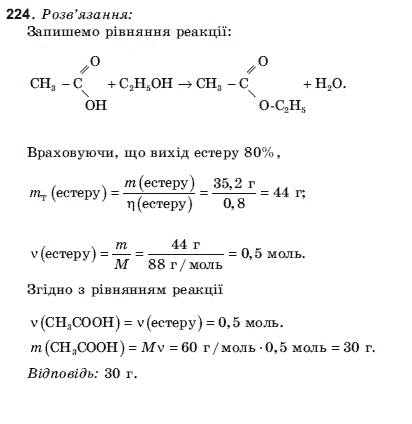 ГДЗ Хiмiя, 11 клас Н.М. Буринська, Л.П. Величко Задание 224