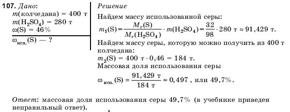 ГДЗ Химия, 11 класс (для русских школ) Н. Буринская Задание 107