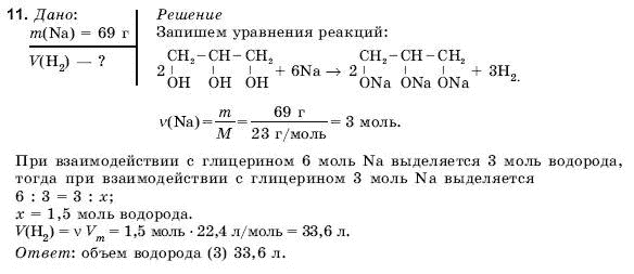ГДЗ Химия, 11 класс (для русских школ) Н. Буринская Задание 11