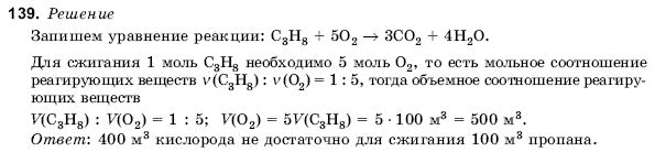 ГДЗ Химия, 11 класс (для русских школ) Н. Буринская Задание 139
