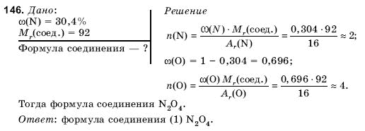 ГДЗ Химия, 11 класс (для русских школ) Н. Буринская Задание 146