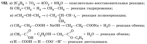 ГДЗ Химия, 11 класс (для русских школ) Н. Буринская Задание 182