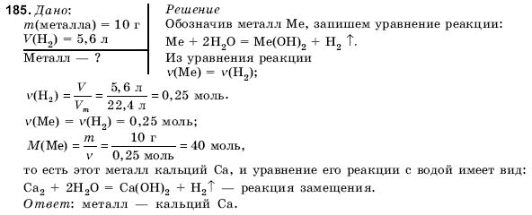 ГДЗ Химия, 11 класс (для русских школ) Н. Буринская Задание 185