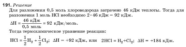 ГДЗ Химия, 11 класс (для русских школ) Н. Буринская Задание 191