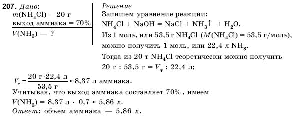 ГДЗ Химия, 11 класс (для русских школ) Н. Буринская Задание 207