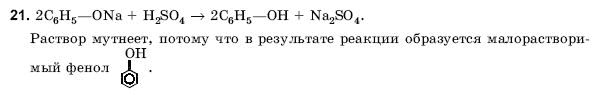 ГДЗ Химия, 11 класс (для русских школ) Н. Буринская Задание 21