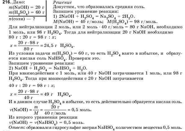 ГДЗ Химия, 11 класс (для русских школ) Н. Буринская Задание 216
