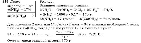 ГДЗ Химия, 11 класс (для русских школ) Н. Буринская Задание 218