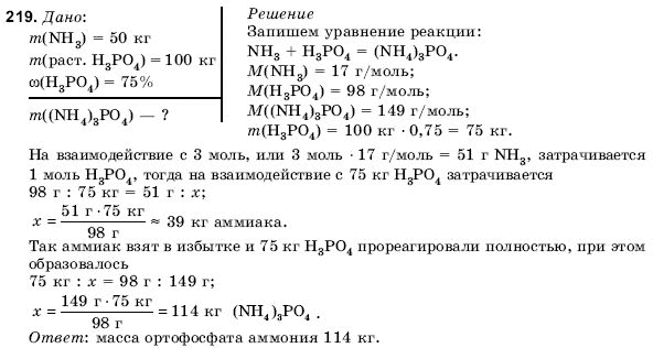 ГДЗ Химия, 11 класс (для русских школ) Н. Буринская Задание 219