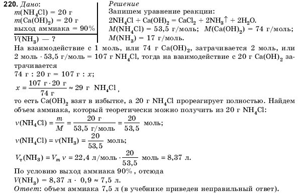 ГДЗ Химия, 11 класс (для русских школ) Н. Буринская Задание 220