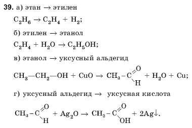 ГДЗ Химия, 11 класс (для русских школ) Н. Буринская Задание 39