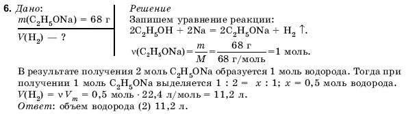 ГДЗ Химия, 11 класс (для русских школ) Н. Буринская Задание 6