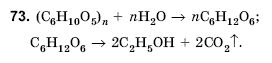 ГДЗ Химия, 11 класс (для русских школ) Н. Буринская Задание 73